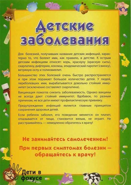Профилактика инфекционных заболеваний. 