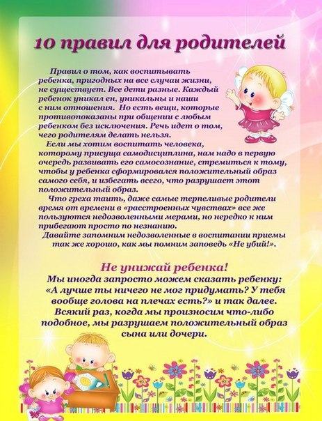 10 ПРАВИЛ ВОСПИТАНИЯ РЕБЕНКА.