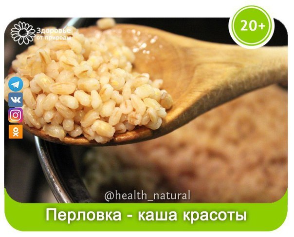 ПЕРЛОВКА - ЭТО КАША КРАСОТЫ. С ПОМОЩЬЮ НЕЁ МОЖНО ЛЕГКО СНИЗИТЬ ВЕС 