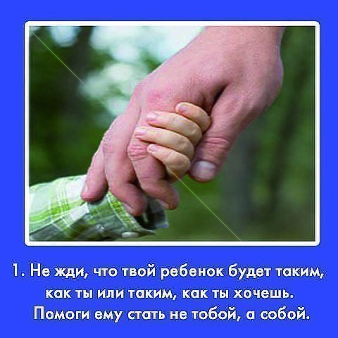 10 заповедей родителям
