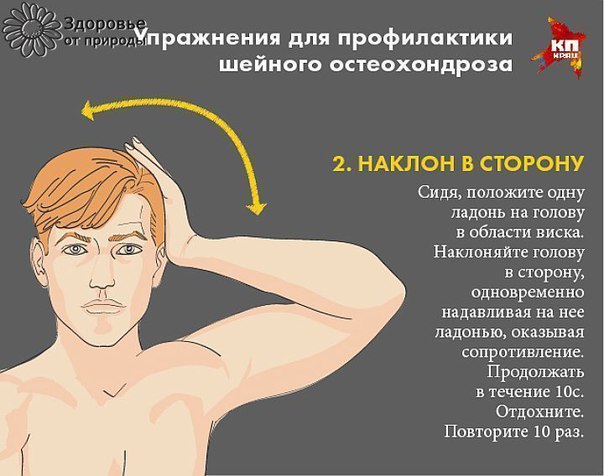 Шесть важных упражнений для профилактики шейного остеохондроза