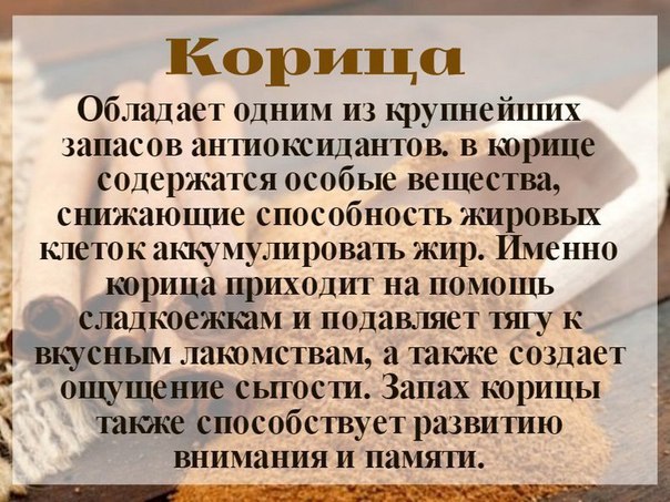 Польза специй.