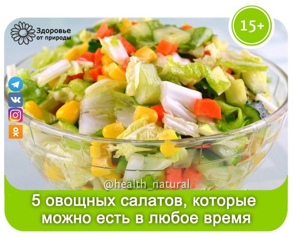 5 рецептов овощных салатов, которые можно есть в любое время!