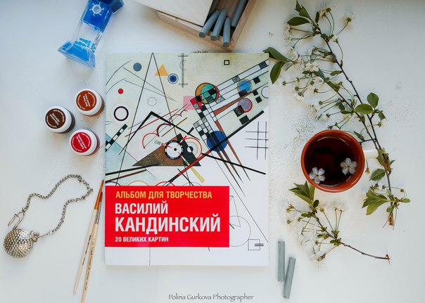 Дорогие друзья! Розыгрыш творческого альбома «Василий Кандинский», от издательства  Творчество», подошел к концу. Напоминаем, что для участия нужно было написать свой порядковый номер в комментариях к посту о розыгрыше и отметить друга. 