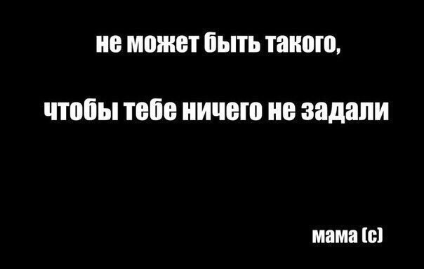 У всех было)