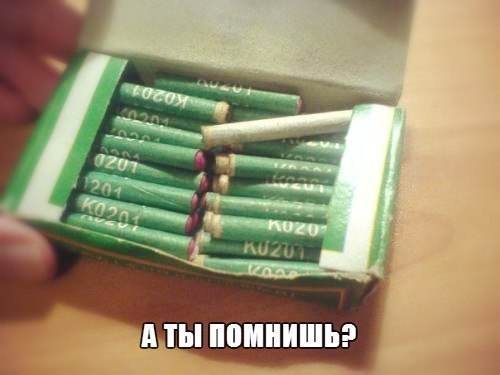 Было дело)