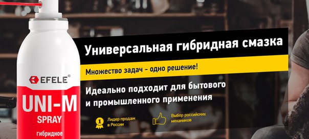 EFELE UNI-M SPRAY