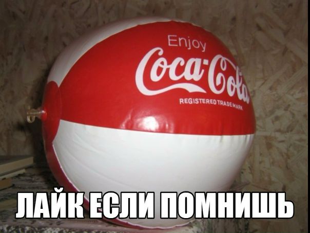 Был такой)