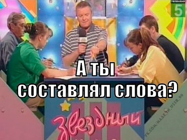 Помните)