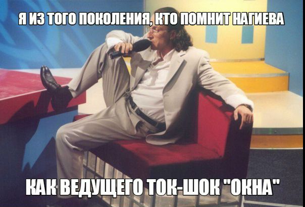 Смотрели)