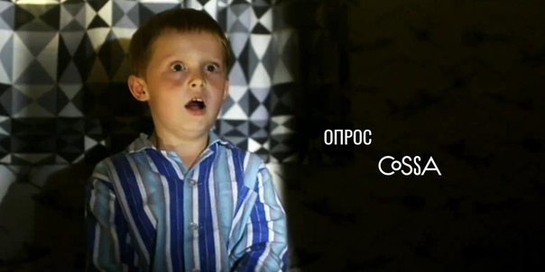 Читаете Коссу Хотя бы изредка Ответьте на наш опрос - а мы сделаем так, чтобы вы с удовольствием читали почаще :) 