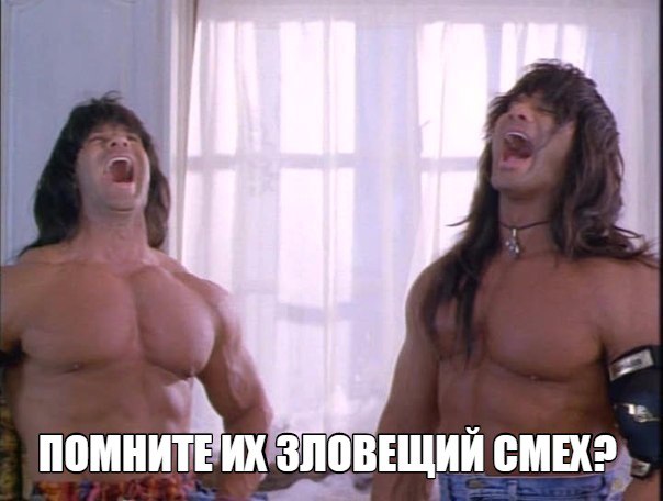 Помните)