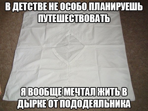 Тоже так мечтали)