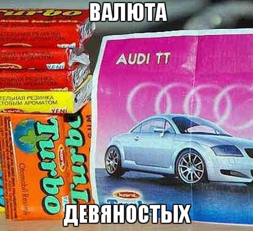 Было время)