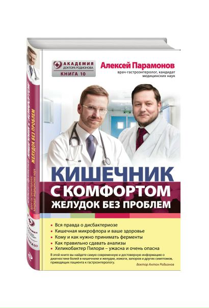Жалобы на боли в области жедудка и кишечника - одни из самых распространенных в мире. 