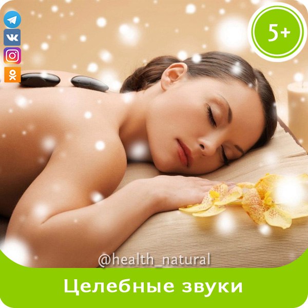 #Музыка@health_natural 