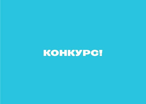 ОБЪЯВЛЯЕМ КОНКУРС СКЕТЧИНГА НА ТЕМУ 