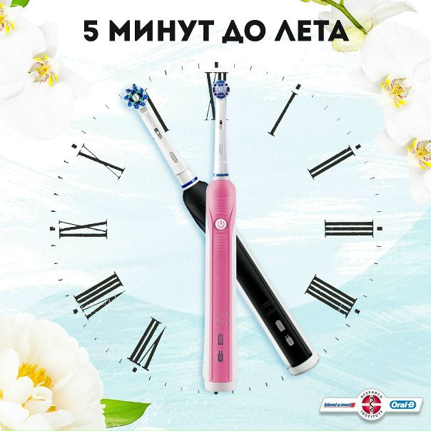 А если две из них потратить на чистку зубов, то и того меньше!