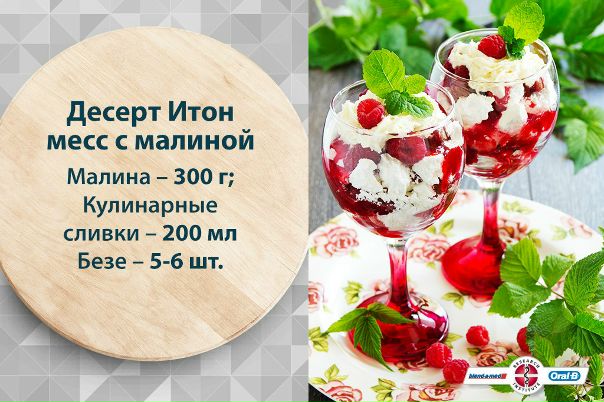 Этот десерт по силам даже ребенку, а вкус достоин самых изысканных приемов и светских раутов. 