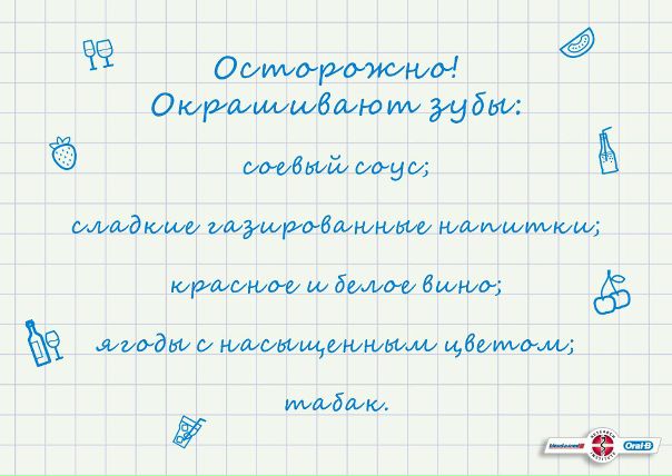 Сохраните список продуктов, которые окрашивают зубную эмаль, или чистите зубы с Blend-a-med PRO-EXPERT и не переживайте о пигментированном налете 