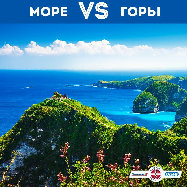 Говорят, есть только два типа людей: одни отправляются в отпуск на море , другие – в горы. А к какому типу принадлежите вы