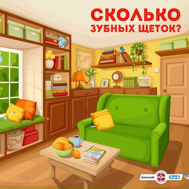 В конце рабочей недели внимательность оооооооооочень сильно снижается… Или вы так же полны сил и энергии, как и в начале недели Давайте проверим! Сколько зубных щеток вы смогли отыскать