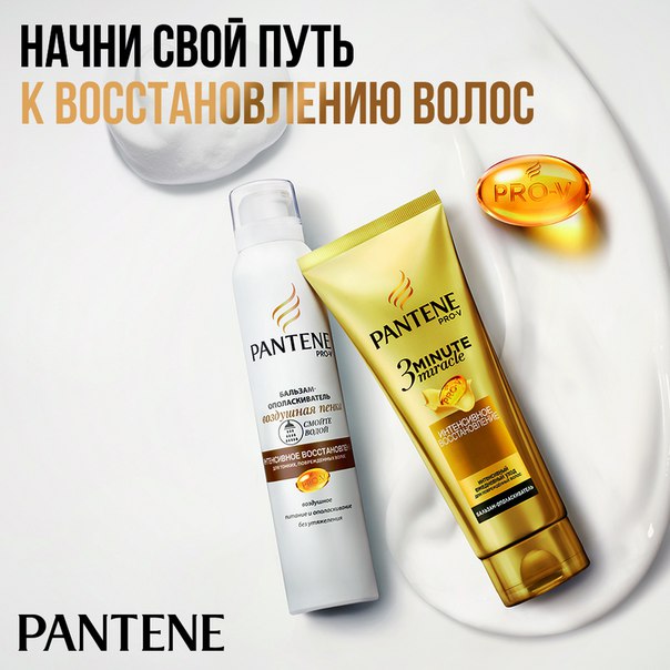 Не знаешь с чего начать путь к здоровым и сильным волосам С бальзама-ополаскивателя Pantene, который нужно использовать после каждого мытья волос! 