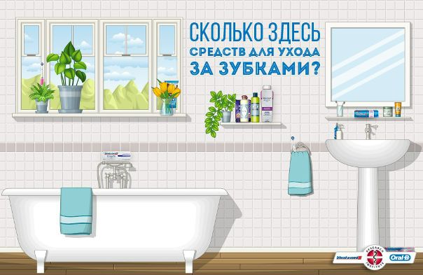 Проверяем внимательность! Сколько средств для ухода за зубками вы насчитали
