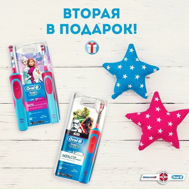 Да, одной электрической зубной щеткой можно чистить зубы и всем деткам в семье – достаточно просто менять насадки. Но гораздо приятнее, когда у каждого малыша своя щетка. Тем более, что на  вы можете купить две по цене одной!