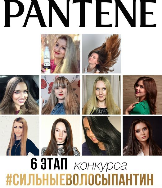 Дорогие девушки, настало время объявить победительниц шестого этапа конкурса #сильныеволосыпантин, которые получают наборы средств Pantene и книгу Елены Крыгиной “Макияж»! 