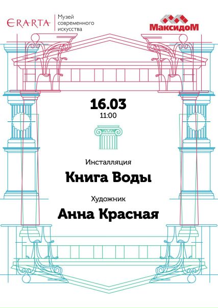 Музей современного искусства Эрарта и сеть гипермаркетов  продолжают проект 