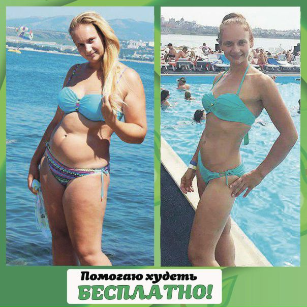 Напиши дипломированному диетологу и начни худеть 