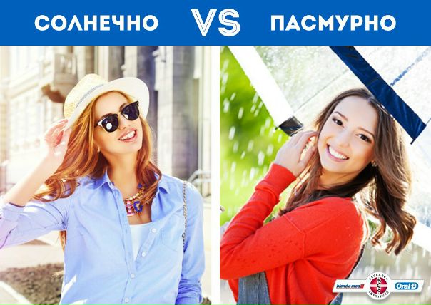 Ура, наконец-то тепло, солнышко и настоящая весенняя погода! Или у вас сегодня дожди