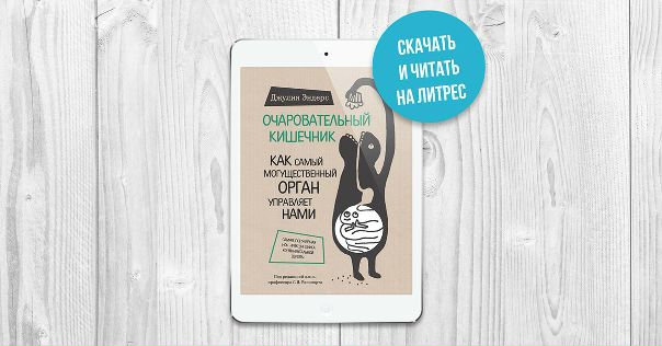 А давно ли вы интересовались состоянием своего кишечника 