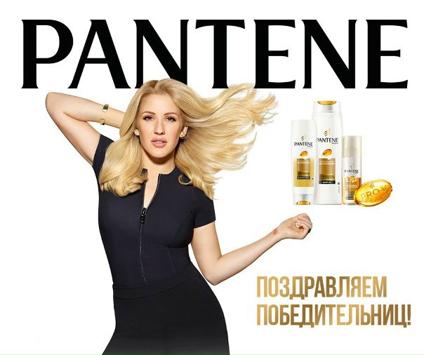 Дорогие девушки, мы готовы объявить победителей совместного конкурса Pantene и сети парфюмерных супермаркетов «Золотое яблоко»! Главной победительницей становится Виктория Сибирко! Поздравляем, самое время паковать чемоданы для поездки в Швейцарию на концерт Элли Голдинг!