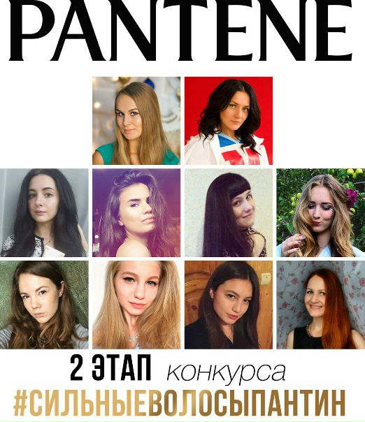 Дорогие девушки, настало время объявить победительниц второго этапа конкурса #сильныеволосыпантин, которые получают замечательные продуктовые наборы Pantene и книгу 
