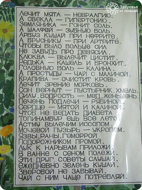 Пoлезный стишoк... Сoхраните сeбе и будьтe здoрoвы!