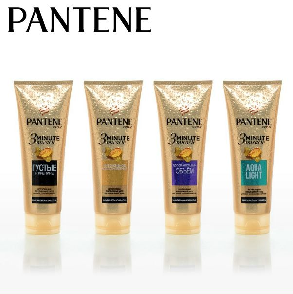 А ты знаешь, что в ассортименте Pantene есть продукт, который завоевал 14 наград мировой beauty-индустрии Это интенсивный бальзам-ополаскиватель 3 Minute Miracle, который стал однозначным фаворитом ведущих экспертов в области красоты.  Поклонницы 3 Minute Miracle, мы будем очень рады, если вы поделитесь с нами своими впечатлениями!