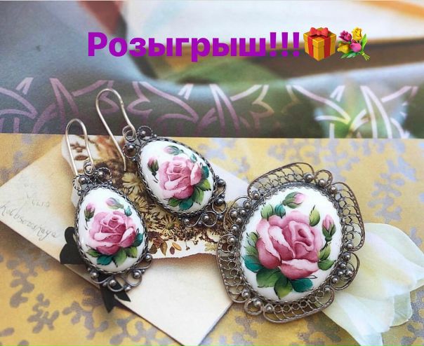 Дорогие друзья! А у нас снова розыгрыш! Одной из вас мы подарим серьги или брошь из нашей коллекции на ваш выбор! 