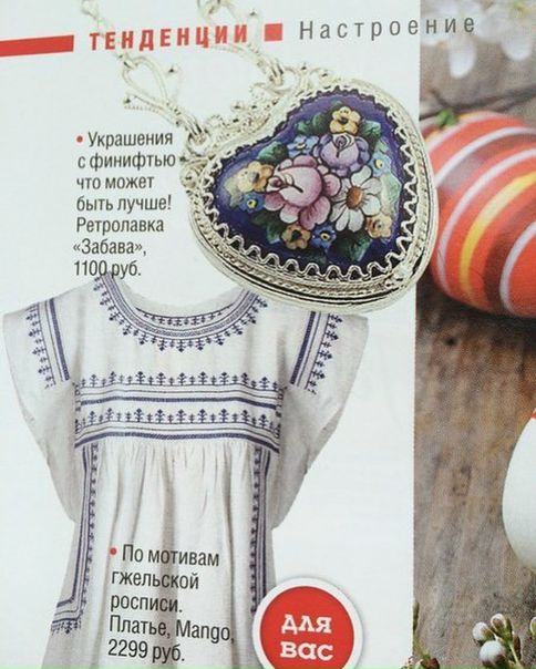 Наш кулон в журнале «Самая». 