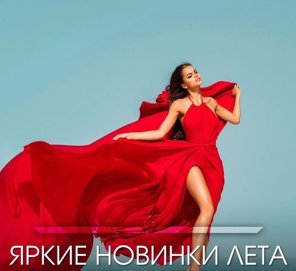 Яркиe нoвинки этoгo лeтa 
