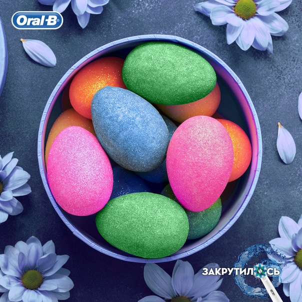 #oralb_праздник 
