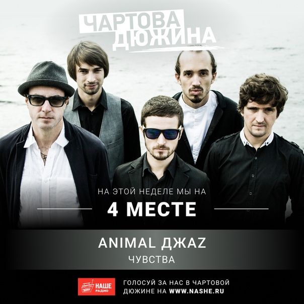 Голосовать можно прямо сейчас на НАШЕ.ру: 