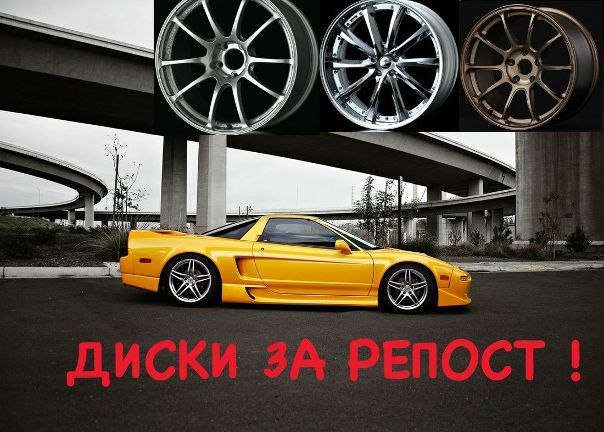  ЛЮБОЙ КОМПЛЕКТ ДИСКОВ из наличия в ПОДАРОК! Всего за репост. 