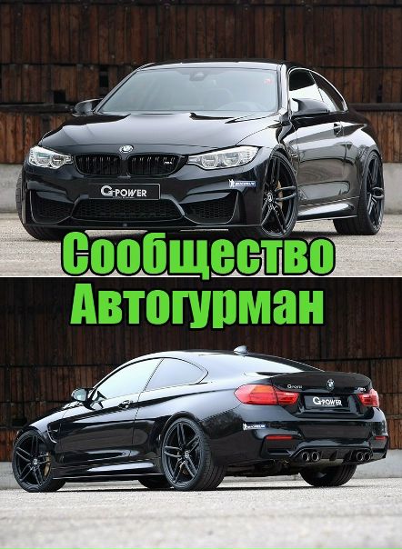   автомобили Тогда это сообщество для тебя! 