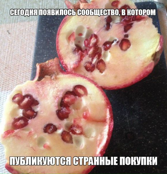 Купили гранат в магазине