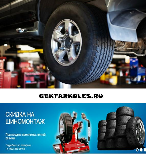 В поисках качественных шин и дисков 