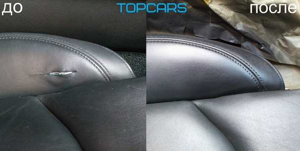 РЕМОНТ ПОРЕЗА НА КОЖАНОМ СИДЕНИИ