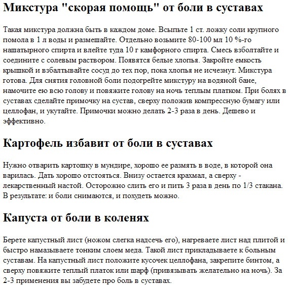 Болят колени и суставы - попробуйте эти рецепты!