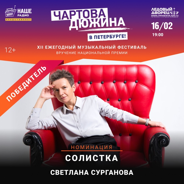 Рок-дивой этого года признана Светлана Сурганова!